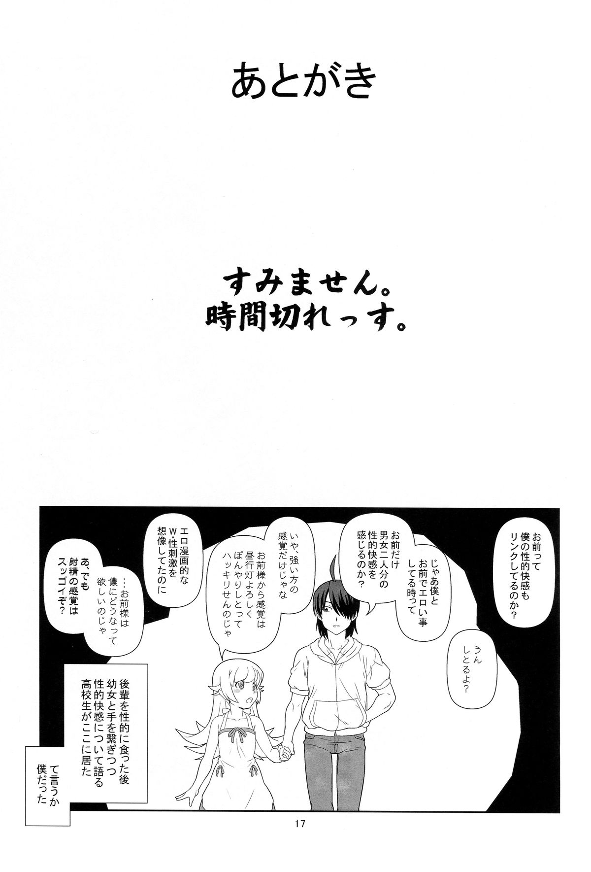 (C84) [Circle Credit (Akikan)] Nagamonogatari (Bakemonogatari) page 16 full