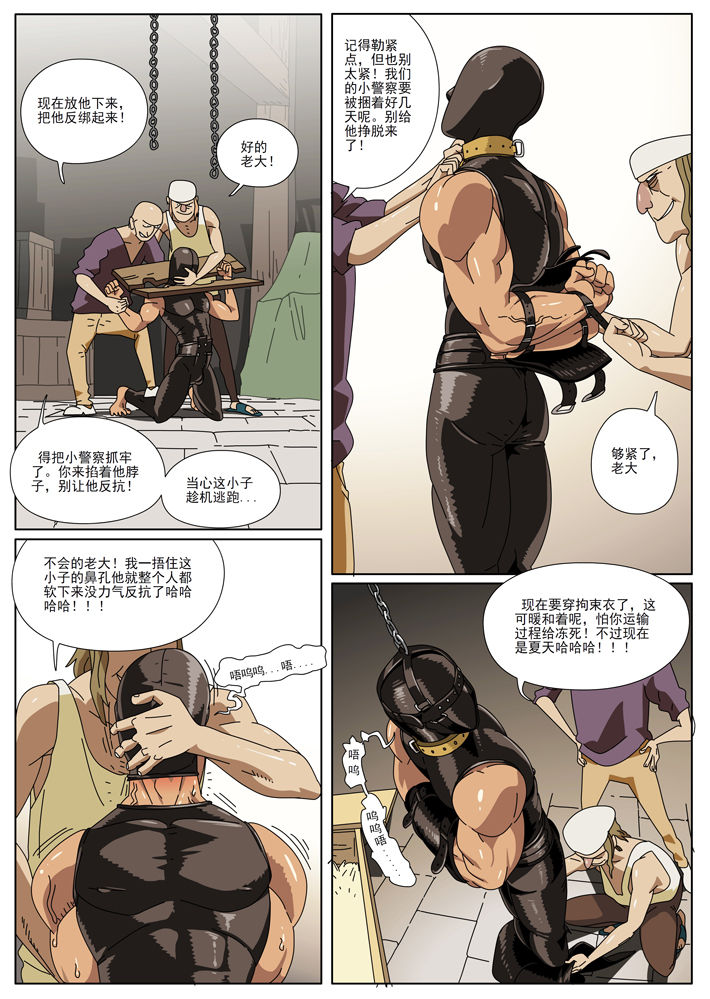 [roaringmoon] Kankei - POLICEMAN'S TRAP [Chinese] page 6 full