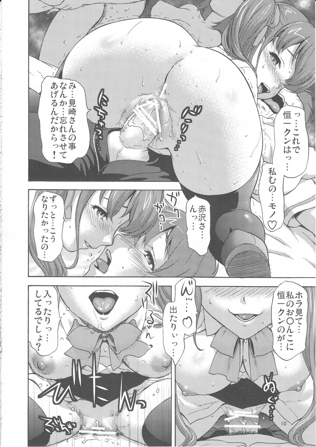 (SC56) [Tridisaster (Saida Kazuaki)] Masui - Succubus (Another) page 9 full