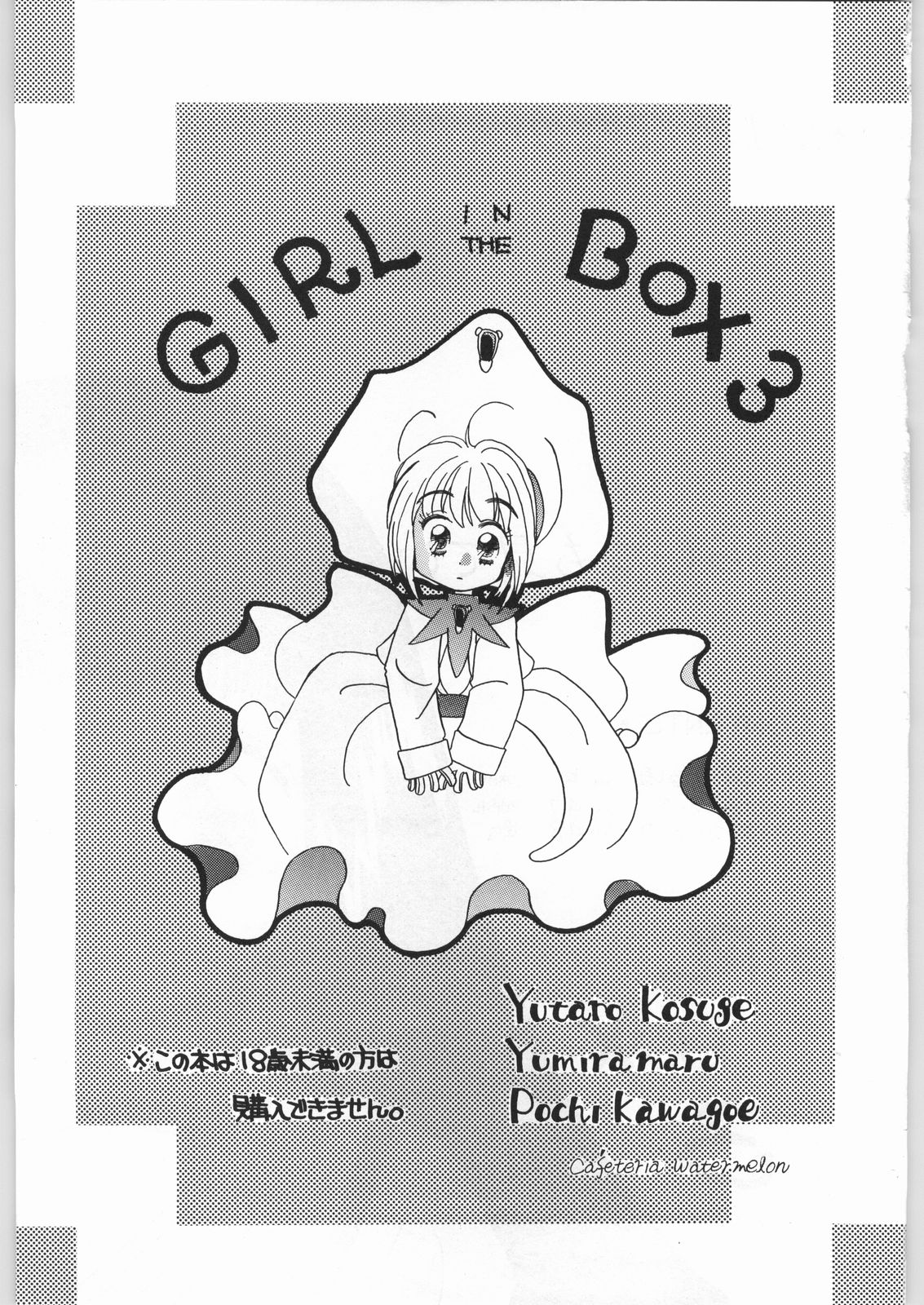 [Cafeteria Watermelon (Kosuge Yuutarou)] GIRL IN THE BOX 3 (Cardcaptor Sakura) page 2 full