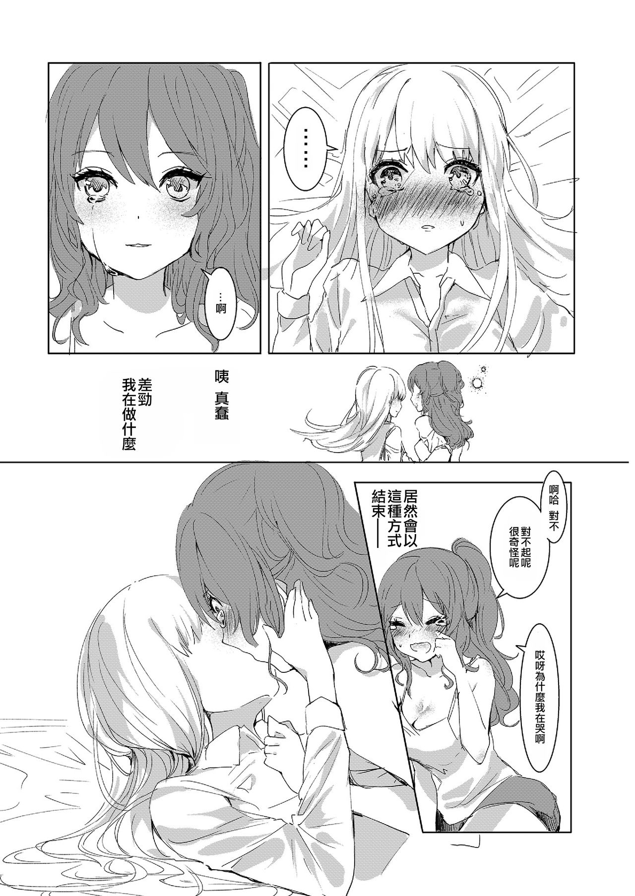 (C96) [Gesutarte Houkai (Momonipu)] Nanita nanka Oboreteshimae. | 沉溺於眼淚。 (BanG Dream!) [Chinese] [EZR個人漢化] page 9 full