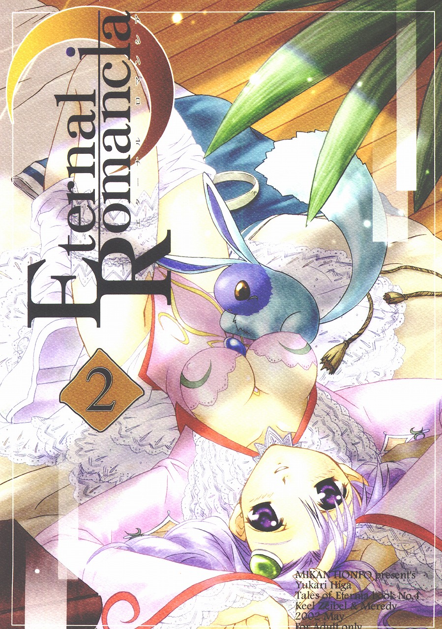 (SUPER11) [Mikan Honpo (Higa Yukari)] Eternal Romancia 2 (Tales of Eternia) page 1 full