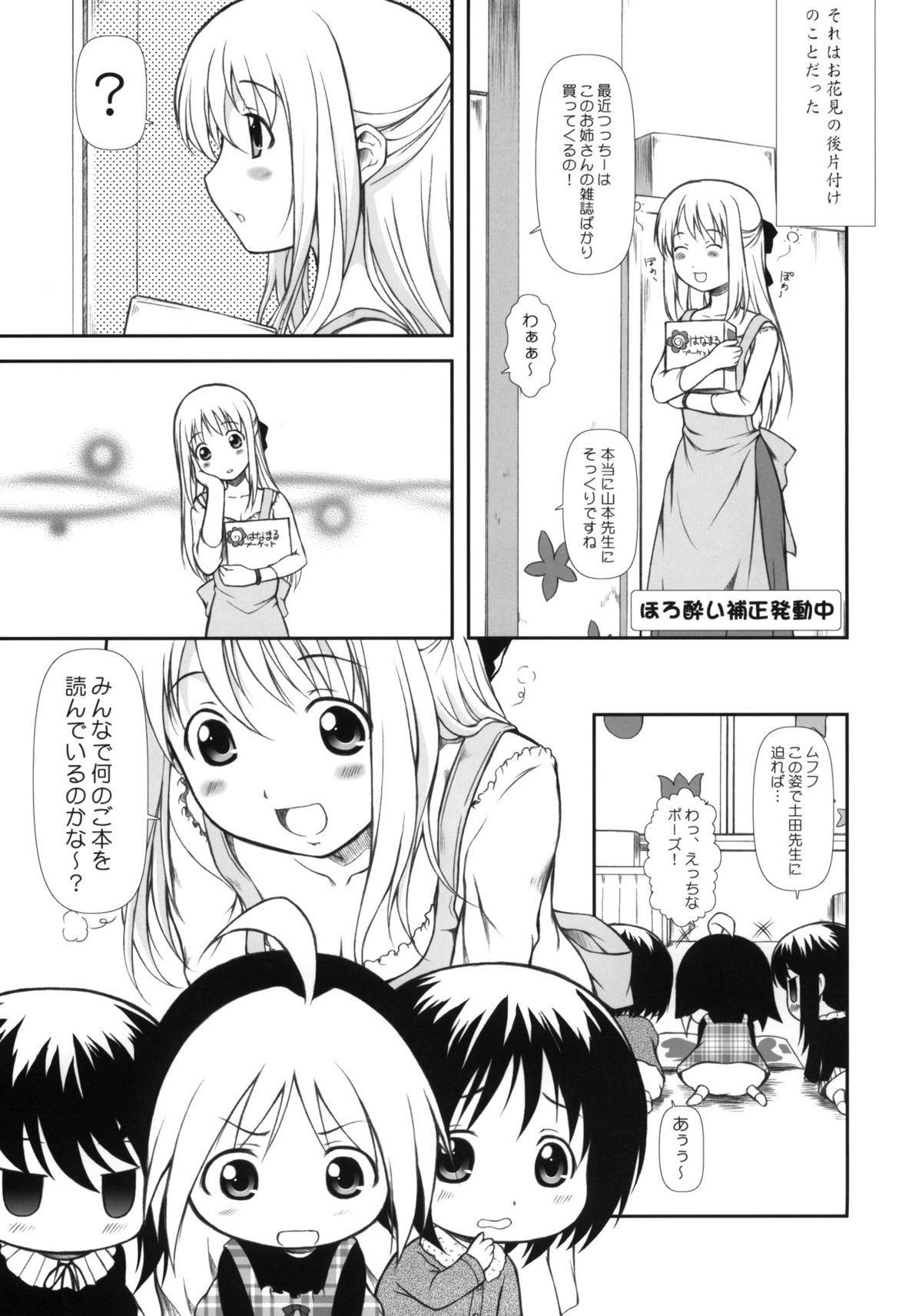 (COMIC1☆4) [OTOGIYA (Mizuki Haruto)] Hanamaru7 (Hanamaru Youchien) page 4 full