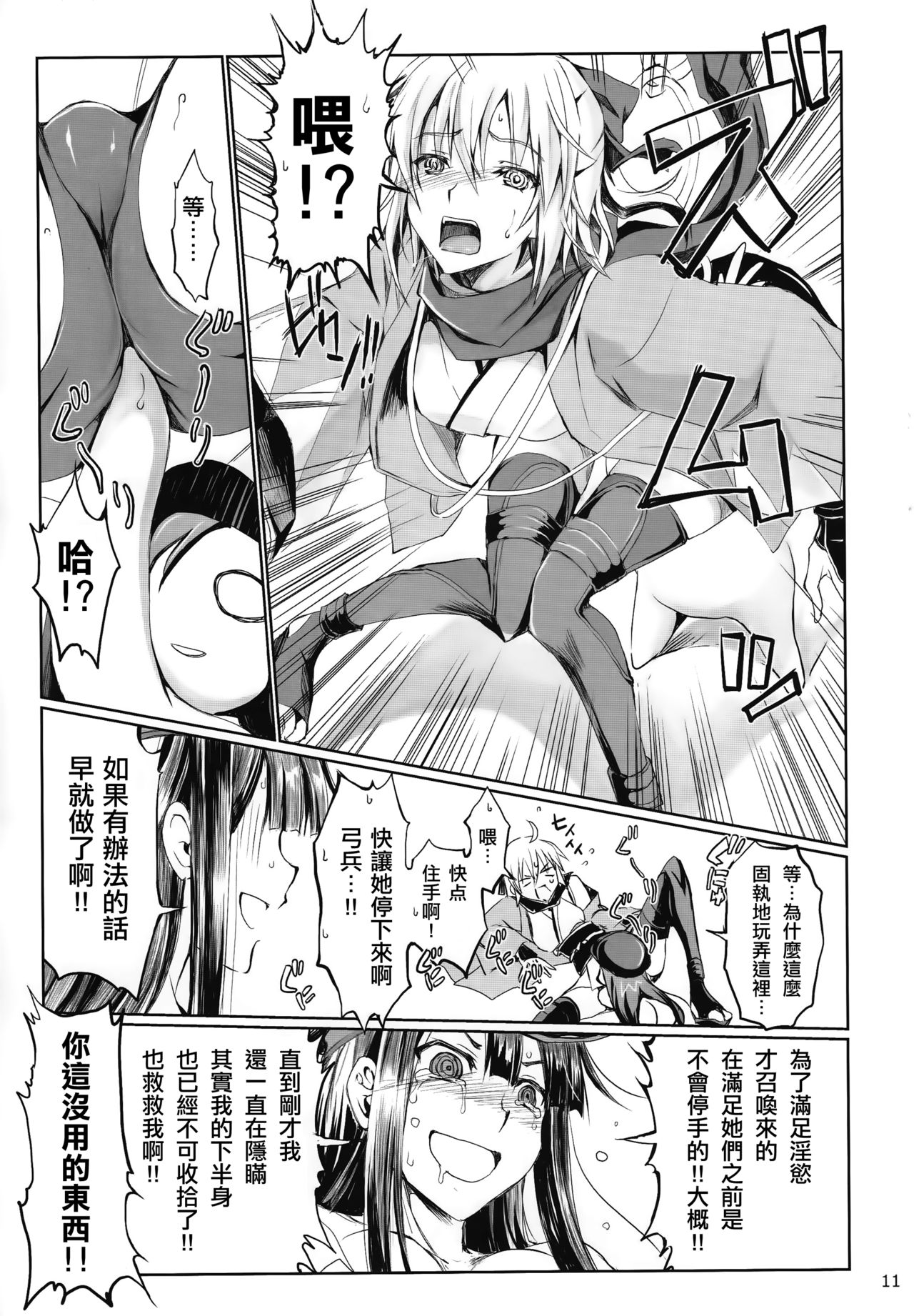 (C92) [UDON-YA (Kizuki Aruchu, ZAN)] Chaldea no Erohon (Fate/Grand Order) [Chinese] [CE家族社] page 10 full