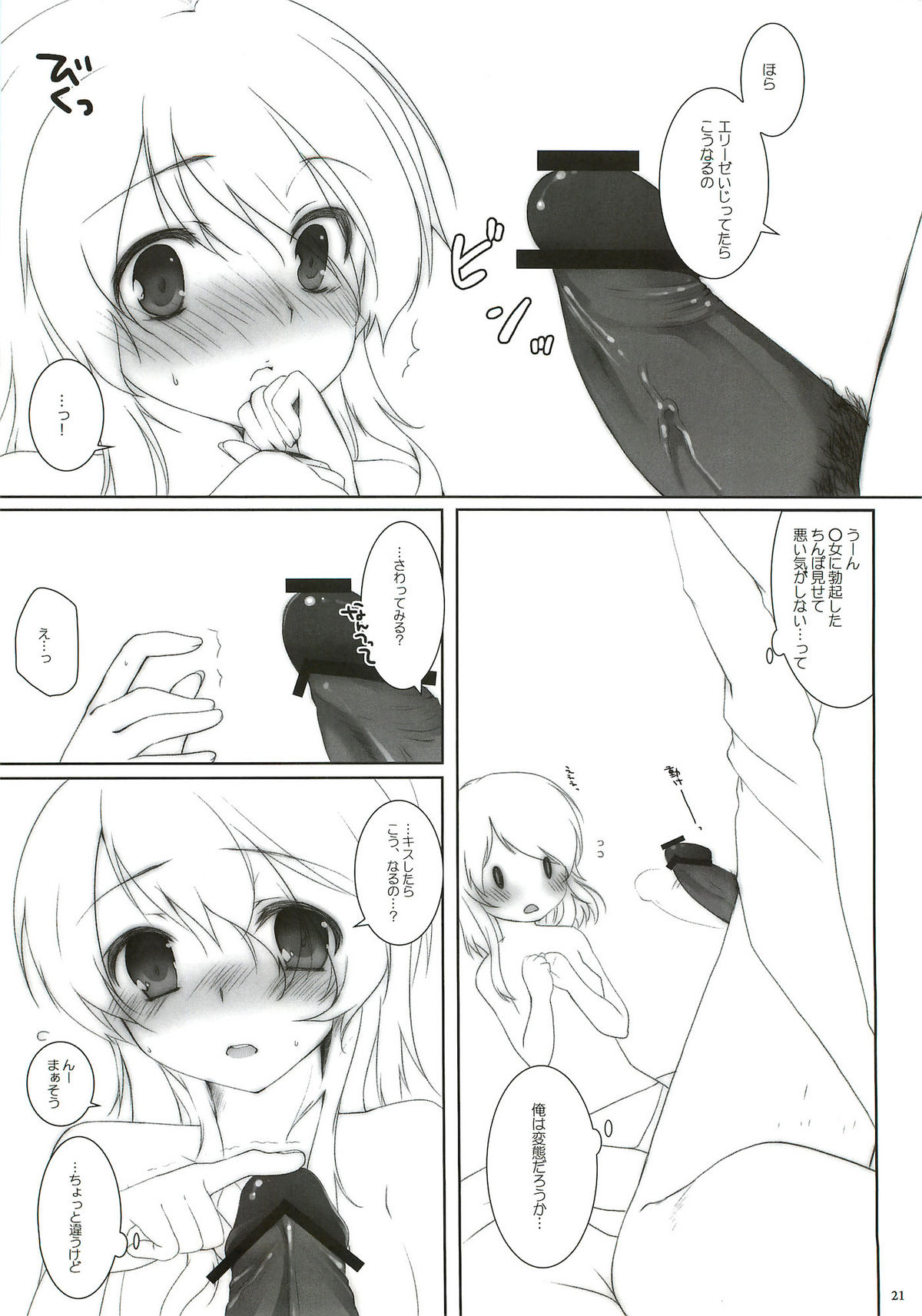 [Chicken Chicken Machine (Mango Pudding)] Please Call Me (Tales of Xillia) page 20 full