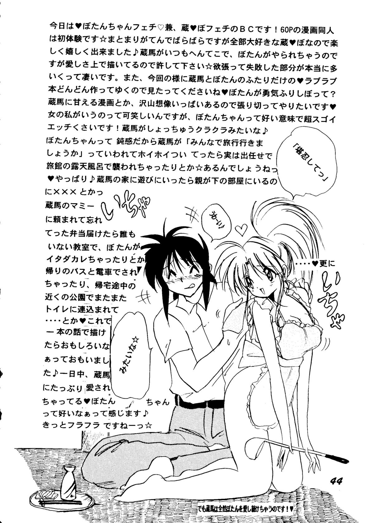 [BANANA CHIPS (BC)] SEPTEMBER (Yu Yu Hakusho) page 43 full