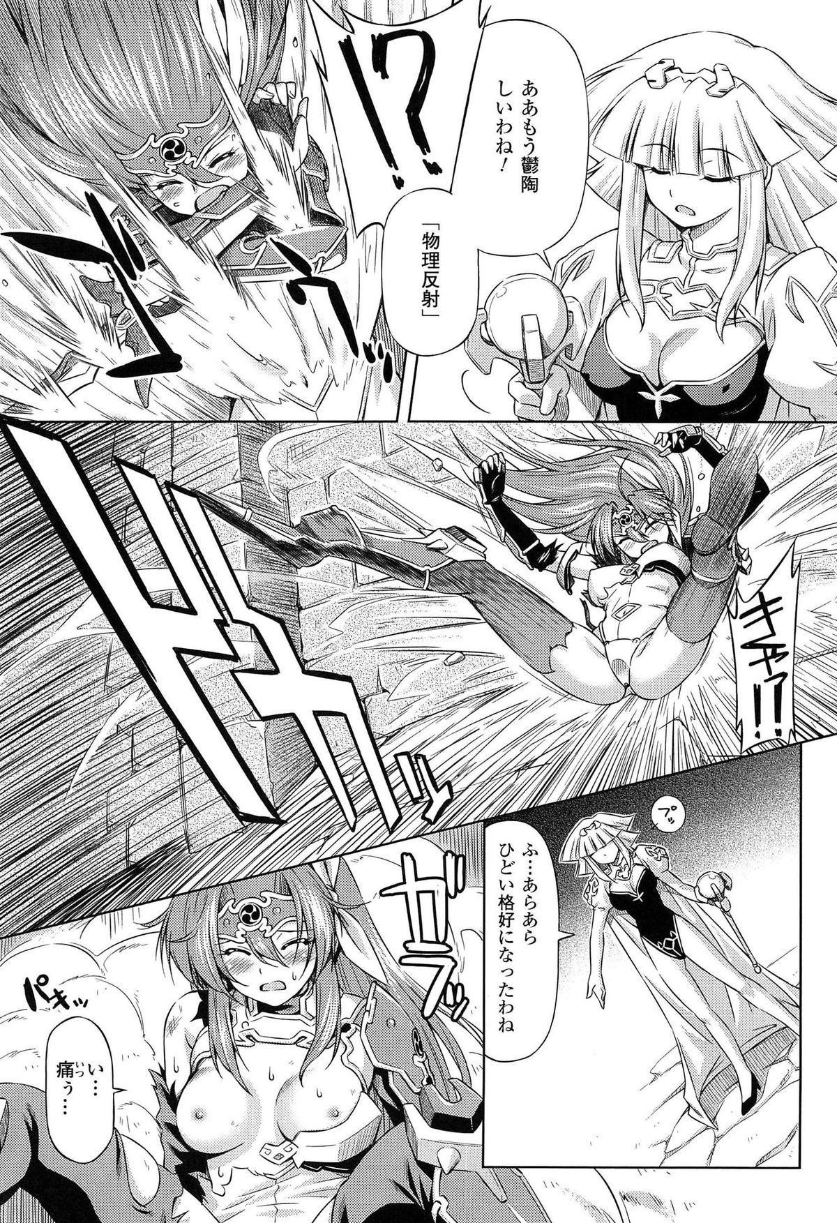 [kazuma muramasa, ZyX] Ikazuchi no Senshi Raidy ~Haja no Raikou~ THE COMIC page 75 full