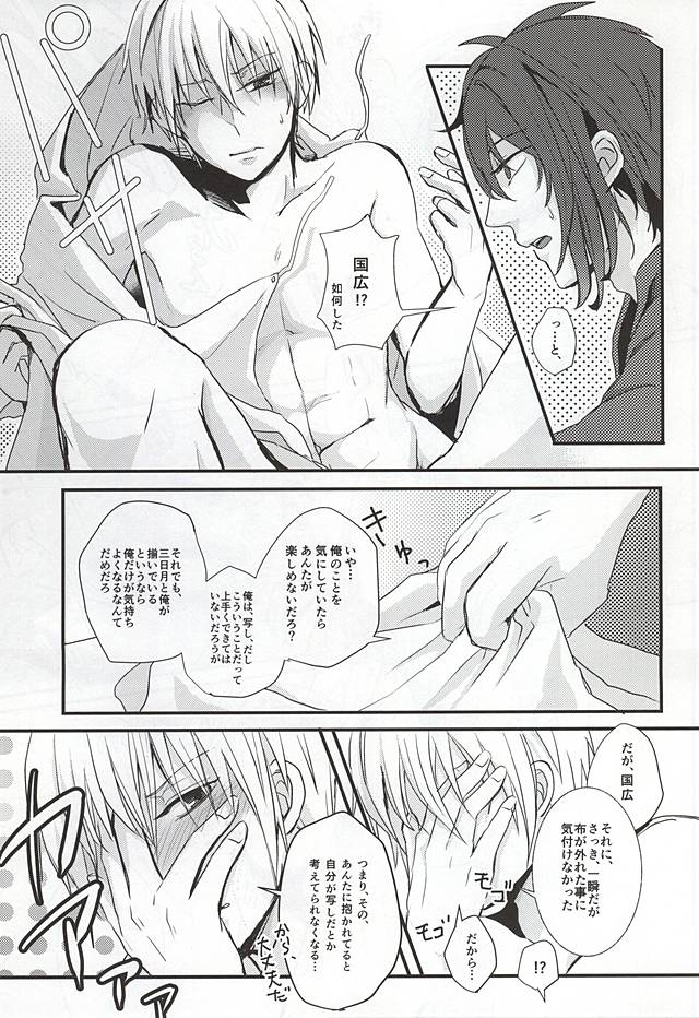 [g-Break (Yuzuko Syou)] Boro Nuno o Nugasanaide (Touken Ranbu) page 17 full