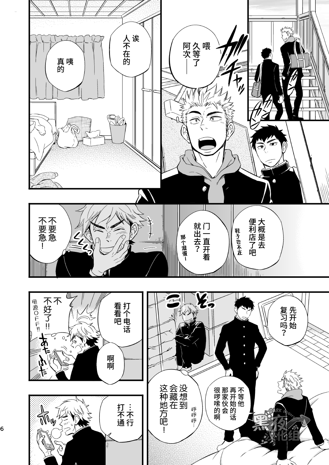 [Draw Two (Draw2)] 3 Centimeter Junkie | 3厘米成瘾者 [Chinese] [黑夜汉化组] [Digital] page 7 full