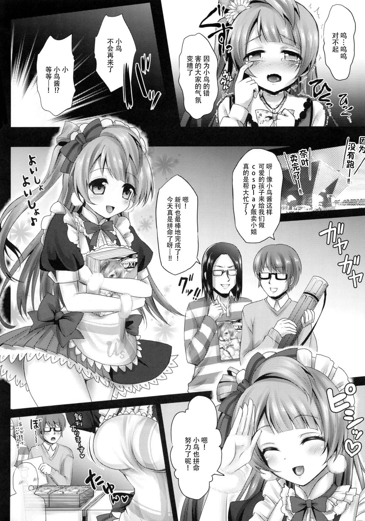 (C89) [Ohoshisamadou (GEKO)] Circle crusher KOTORI♥chan (Love Live!) [Chinese] [脸肿汉化组] page 15 full