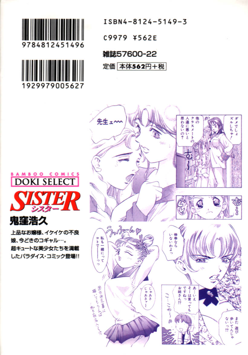 [Onikubo Hirohisa] Sister page 2 full