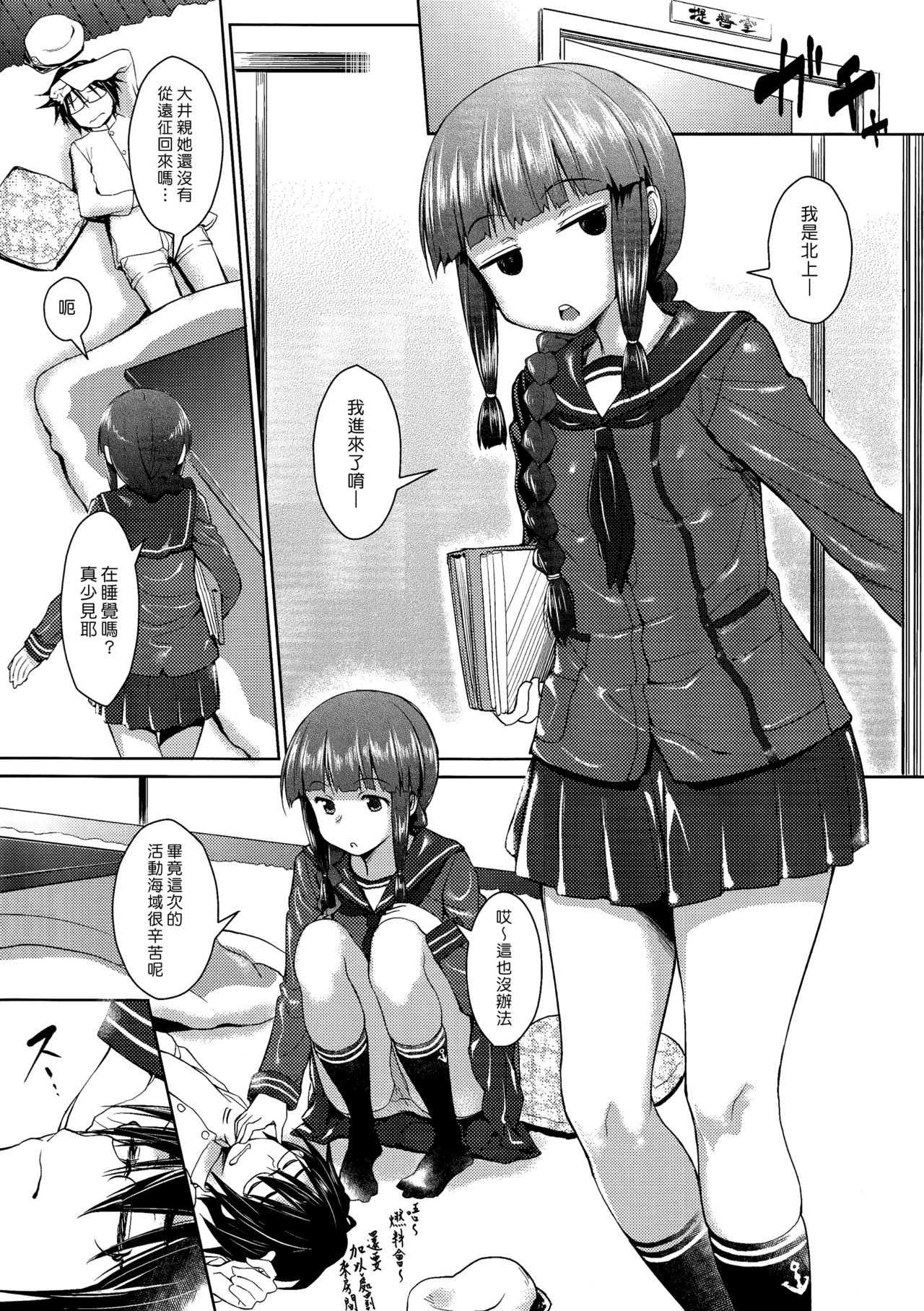 (C85) [AERODOG (inu)] Hishokan no Kitakami-sama da yo. | 我是秘書艦北上大人唷。 (Kantai Collection -KanColle-) [Chinese] [漢化組漢化組] page 3 full