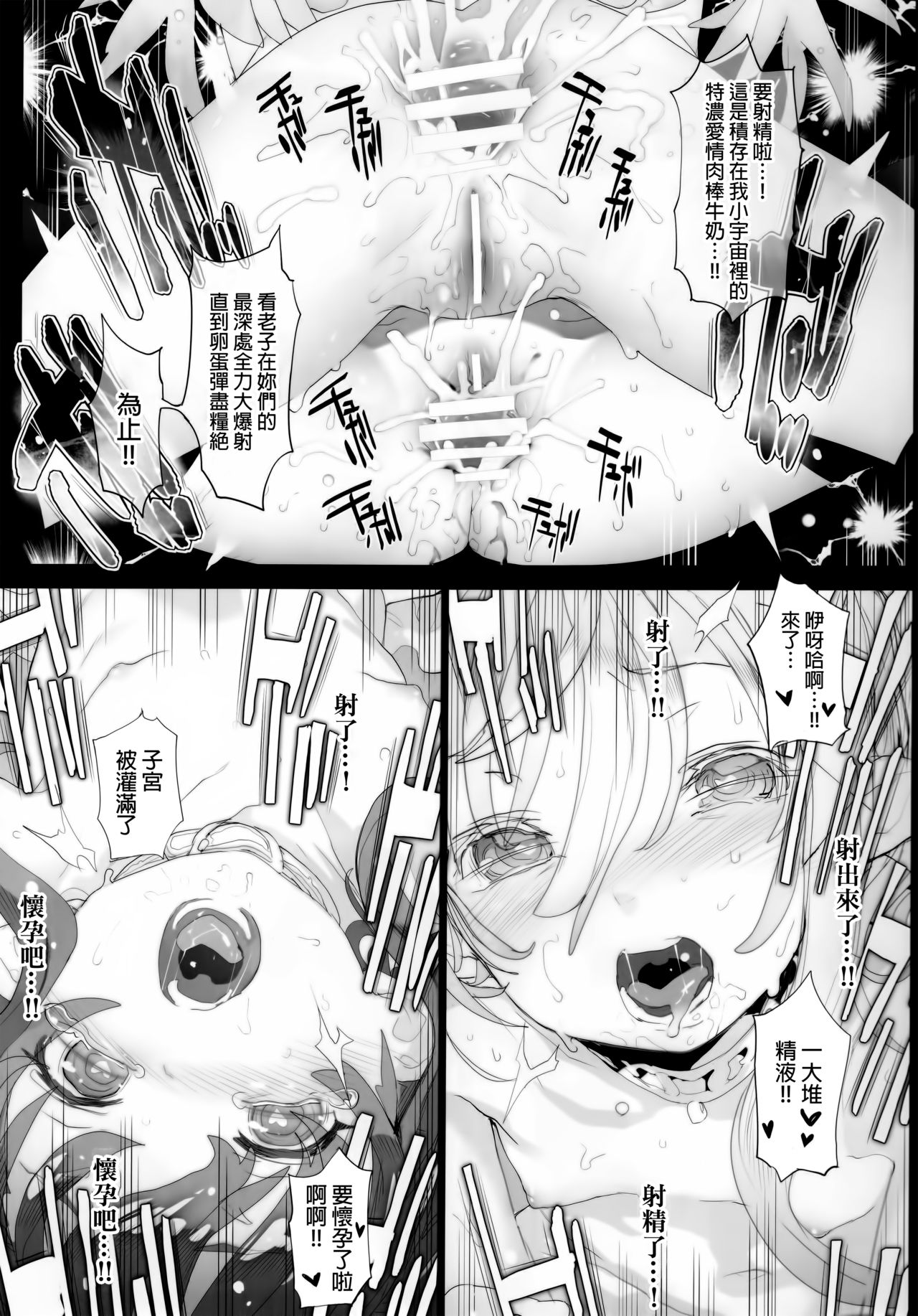 (C92) [RIN (Mochi)] Junketsu no Device [Chinese] [final個人漢化] page 25 full