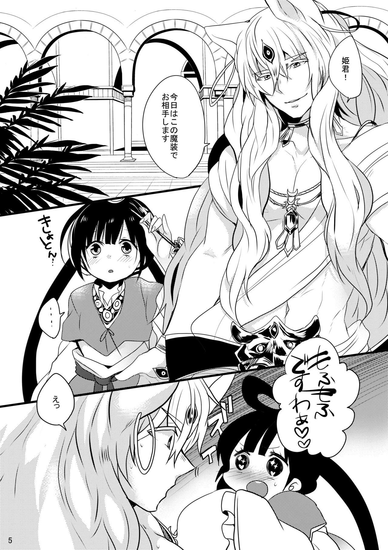 [Mamedaifukuya (Mameko)] SinKou Copybon Matome (Magi: The Labyrinth of Magic) [Digital] page 40 full