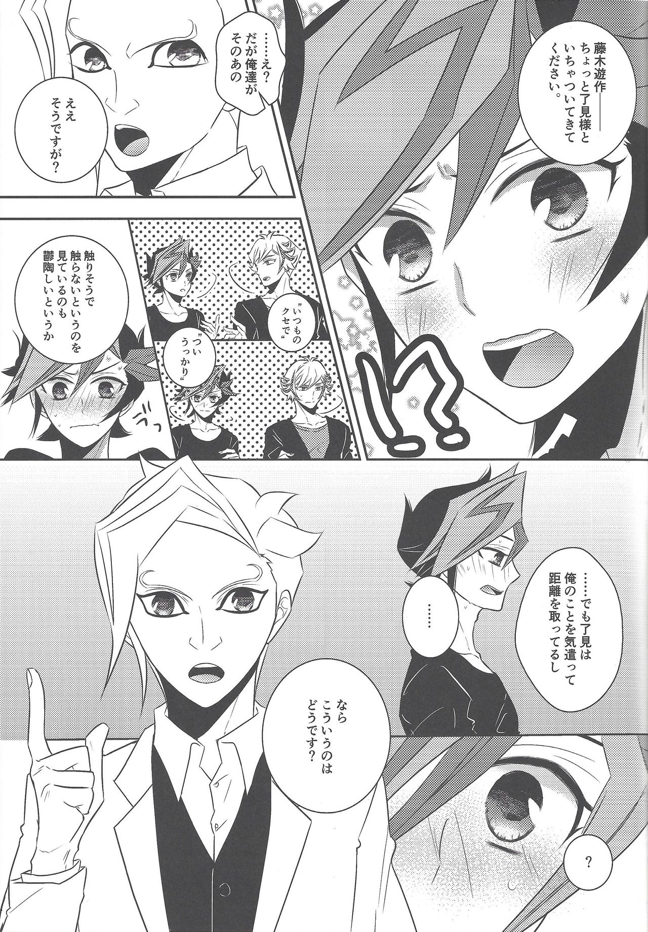 (Sennen Battle Phase 25) [Mocchi (Omochi)] Biribirikurasshubeibē (Yu-Gi-Oh! VRAINS) page 8 full