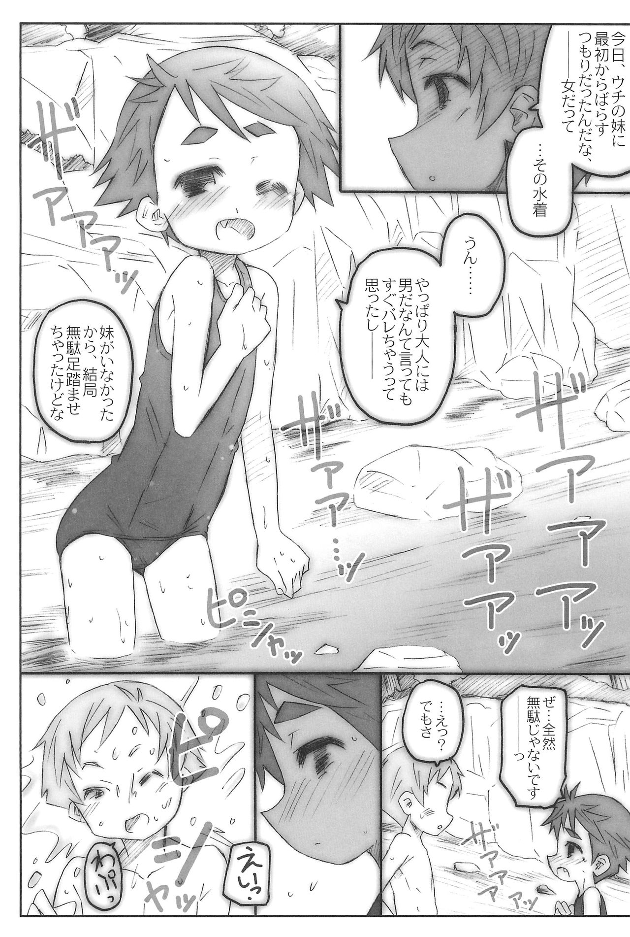 (COMITIA100) [Shimoboard (Shimosan)] Kodomo no Hiyakeato Zoku page 24 full