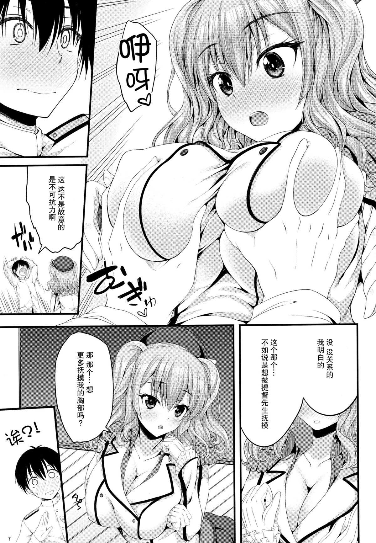 (C89) [Mugen@WORKS (Akiduki Akina)] Kashima Soubi to Rendo wa Juubun desu (Kantai Collection -KanColle-) [Chinese] [脸肿汉化组] page 7 full