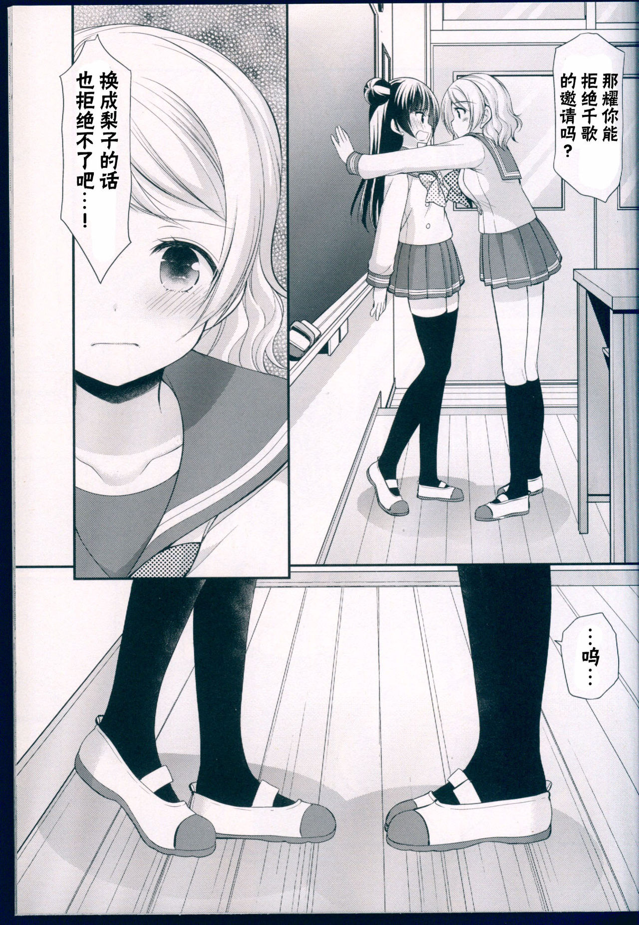 (C91) [Imomuya Honpo - Singleton, Sweet Pea (Azuma Yuki, Ooshima Tomo)] Datenshi Kouryaku Manual (Love Live! Sunshine!!) [Chinese] [寂月汉化组] page 11 full