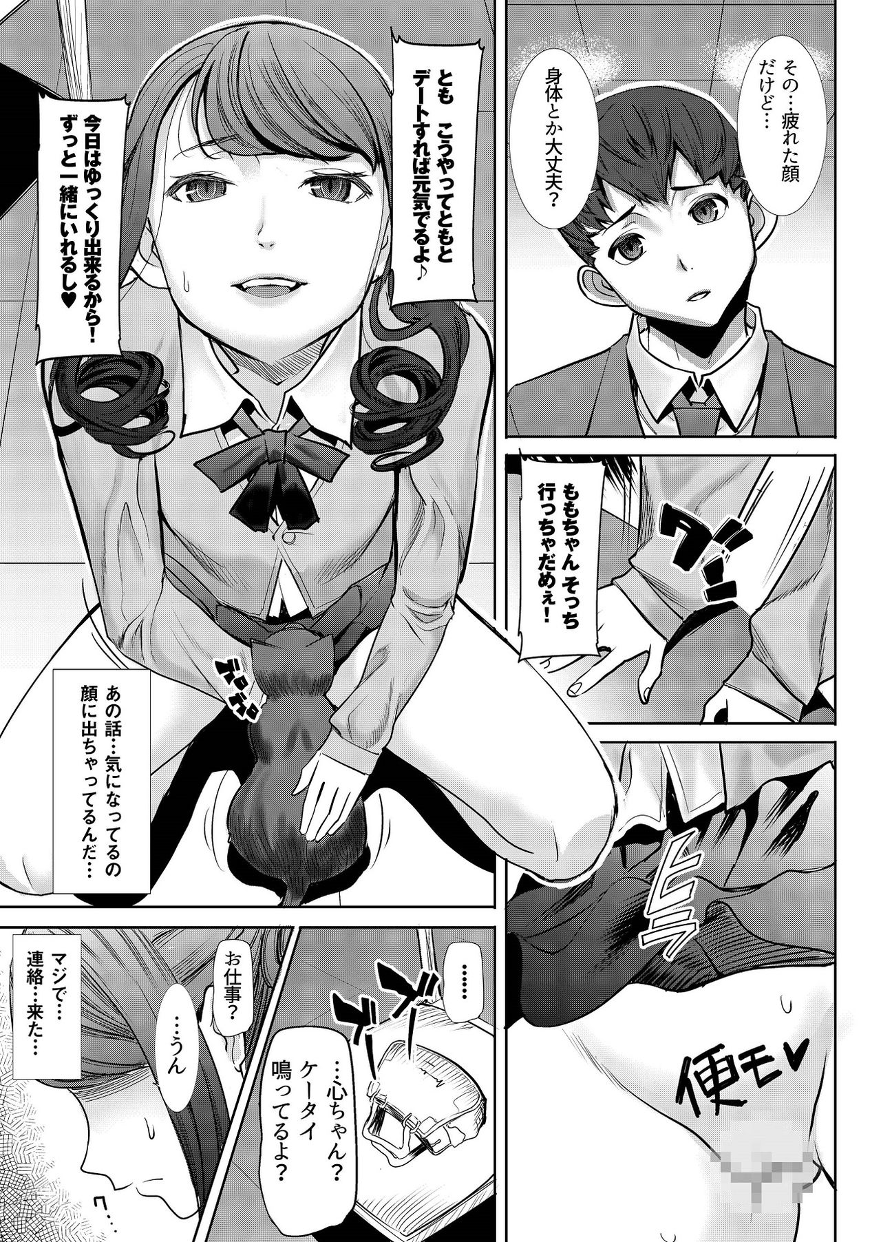 [Namakemono Kishidan (Tanaka Aji)] Arigachi na Shojo Soushitsu kara no... Makura Settai-you Benjo Model Takeda Kokoro - Ai no Musume Sakurako Plus [Digital] page 4 full