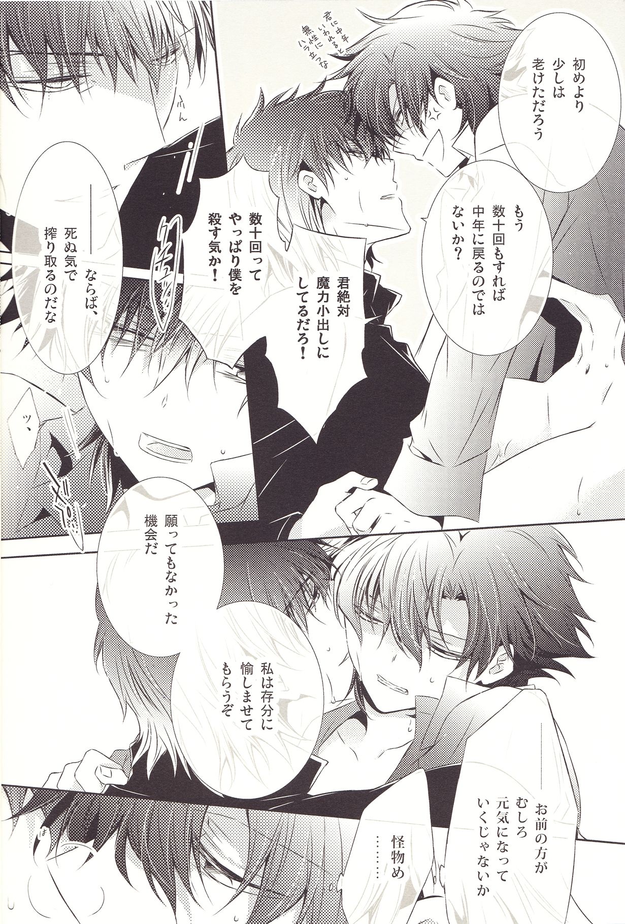 [SOURCE PLAY (Suzuhara Mitsu)] This Is The New Shit (Fate/Zero) page 15 full