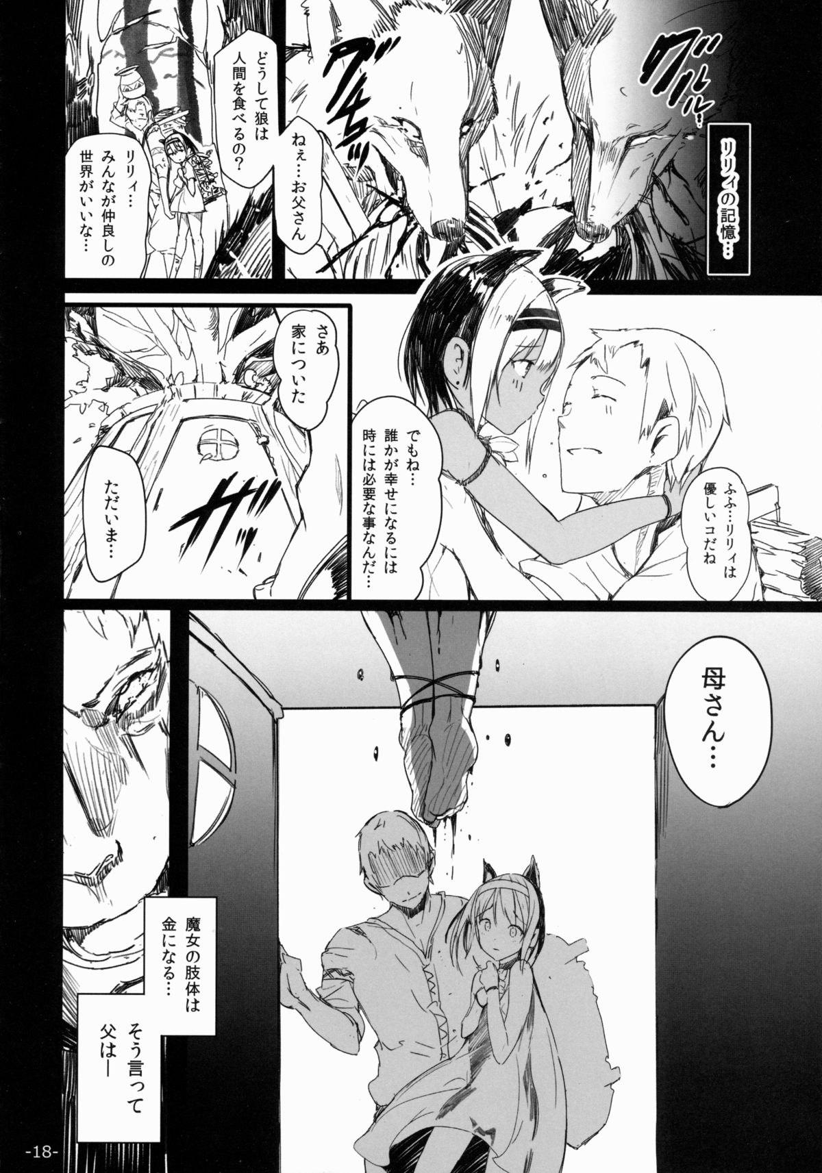 (C88) [Current Storage (momi, Pyon-Kti)] FOWRLLE/. page 18 full