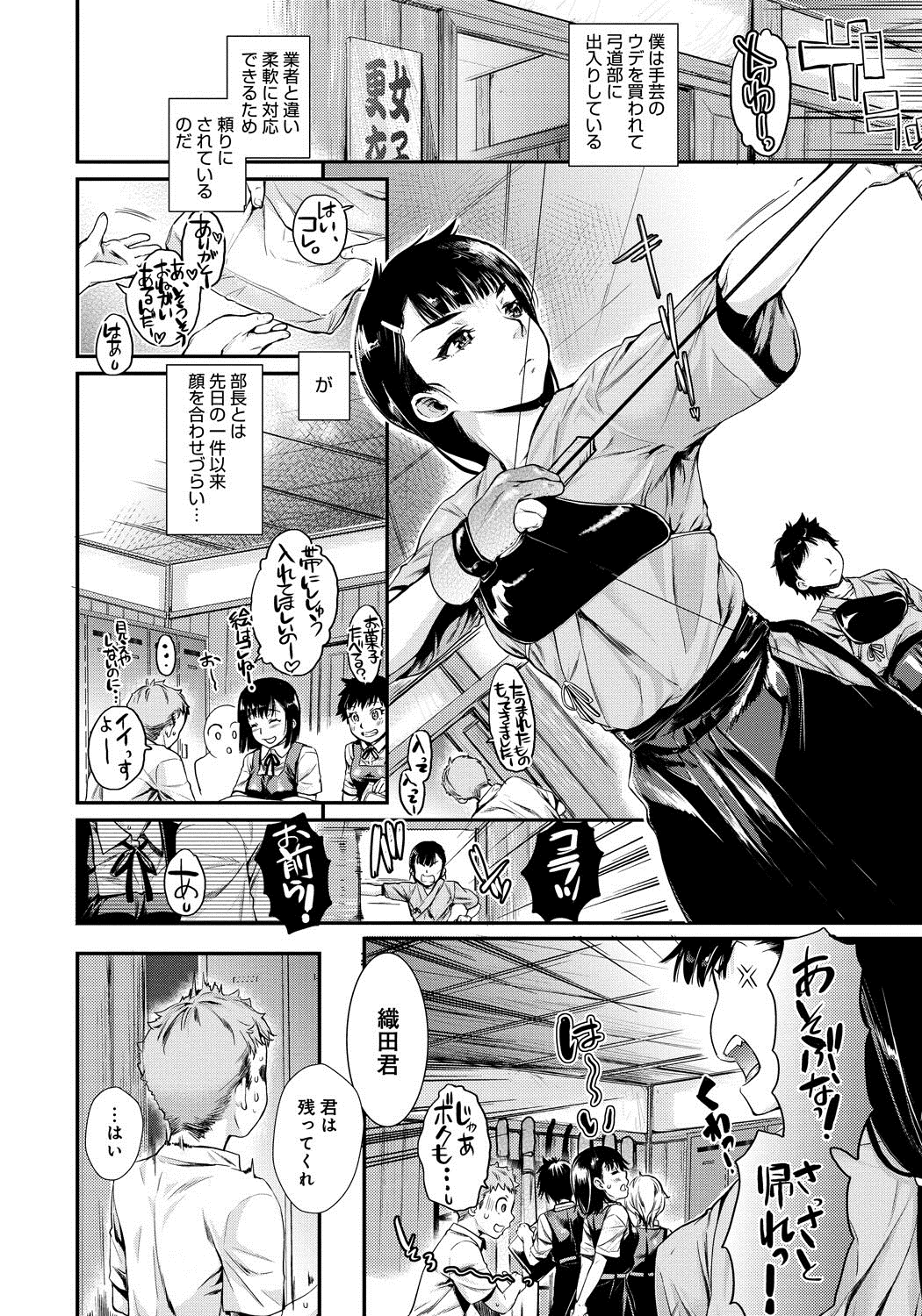 [Katase Minami] Hatsukoi Elektra [Digital] page 7 full