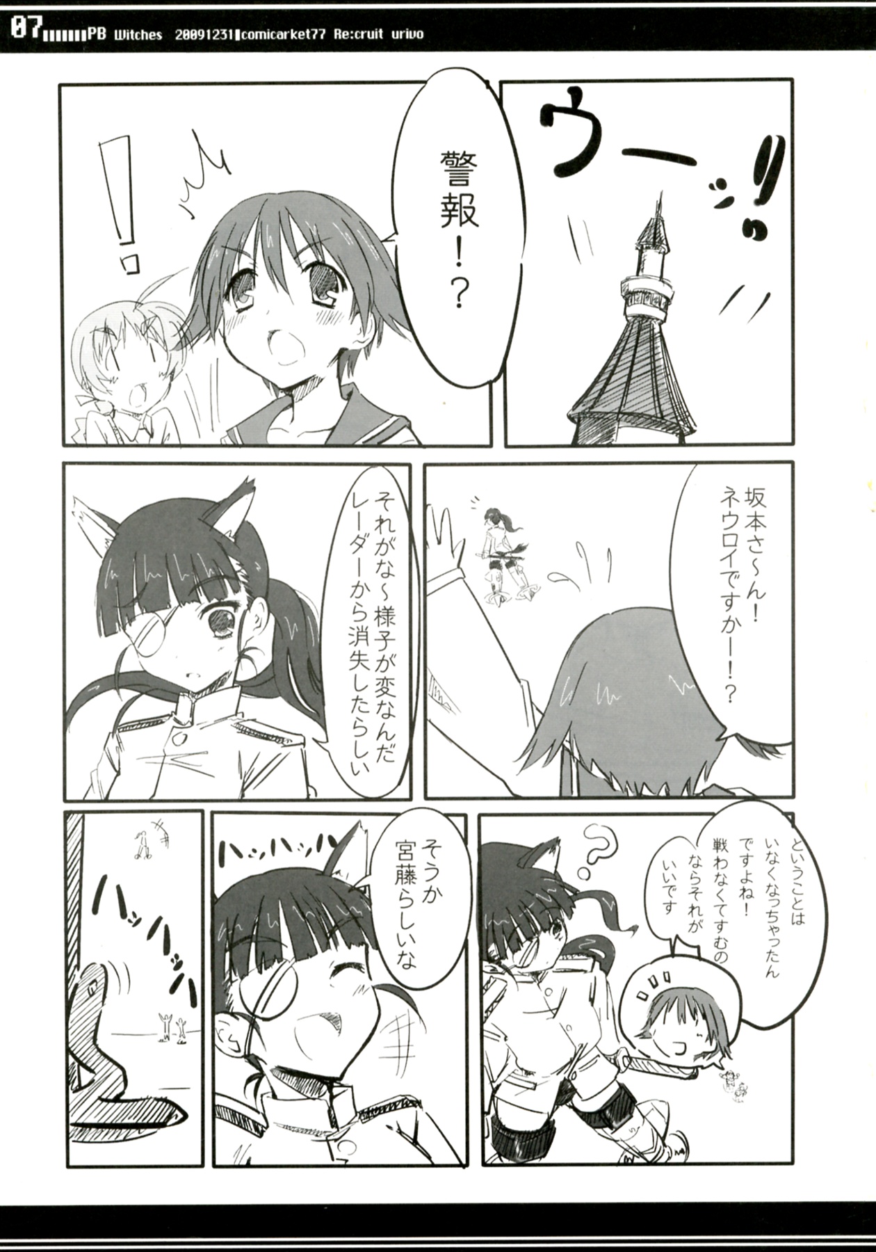 (C77) [Re:cruit (Urivo)] PB Witches (Strike Witches) page 7 full