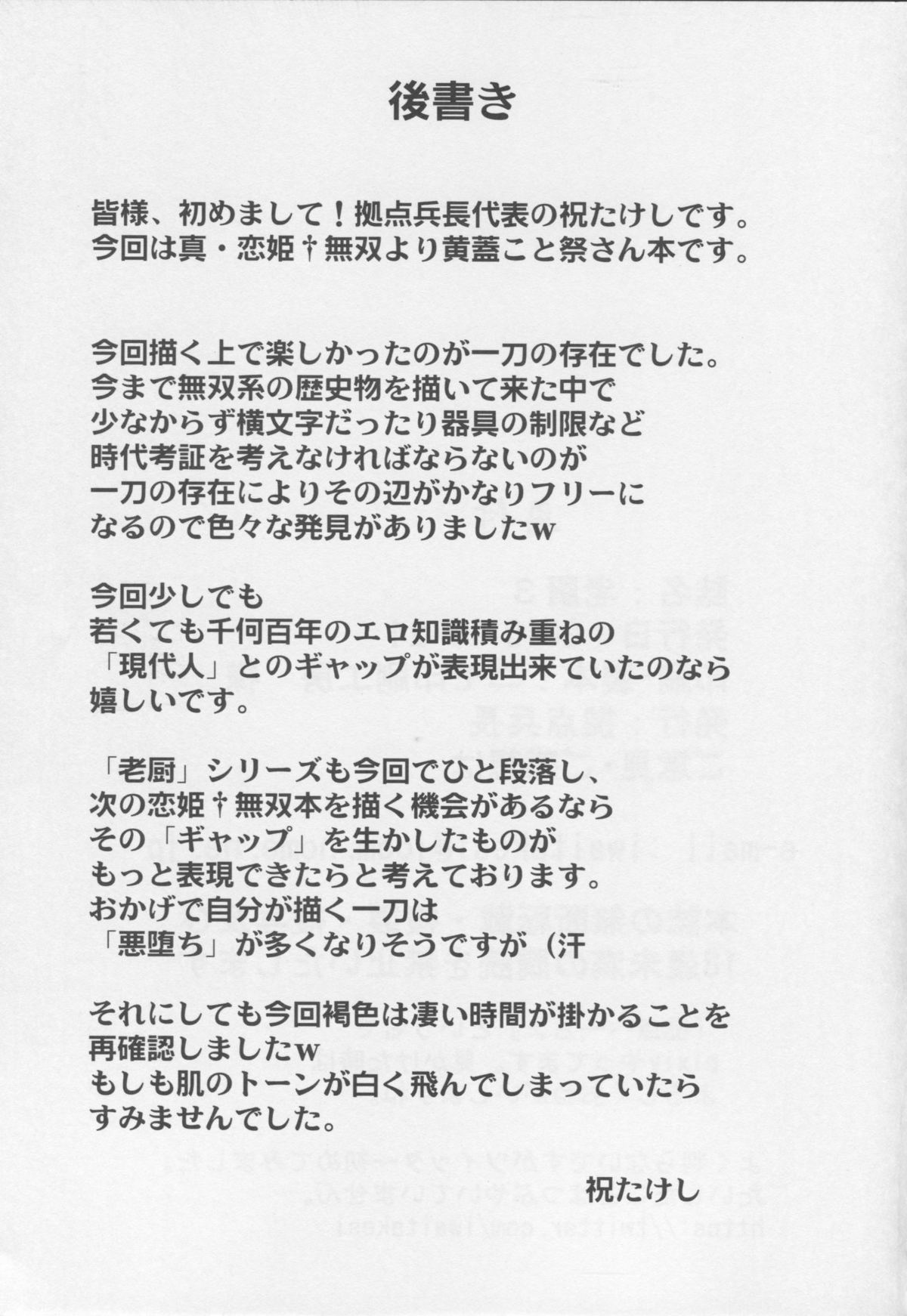 (SC49) [Kyoten Heichou (Iwai Takeshi)] Lao Chu 3 (Koihime Musou) page 28 full