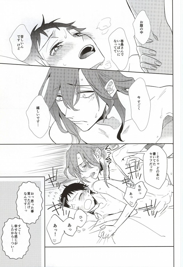 (Zenkai Cadence 3) [DAIRA (Himeno)] Hisshou Date-jutsu! (Yowamushi Pedal) page 34 full