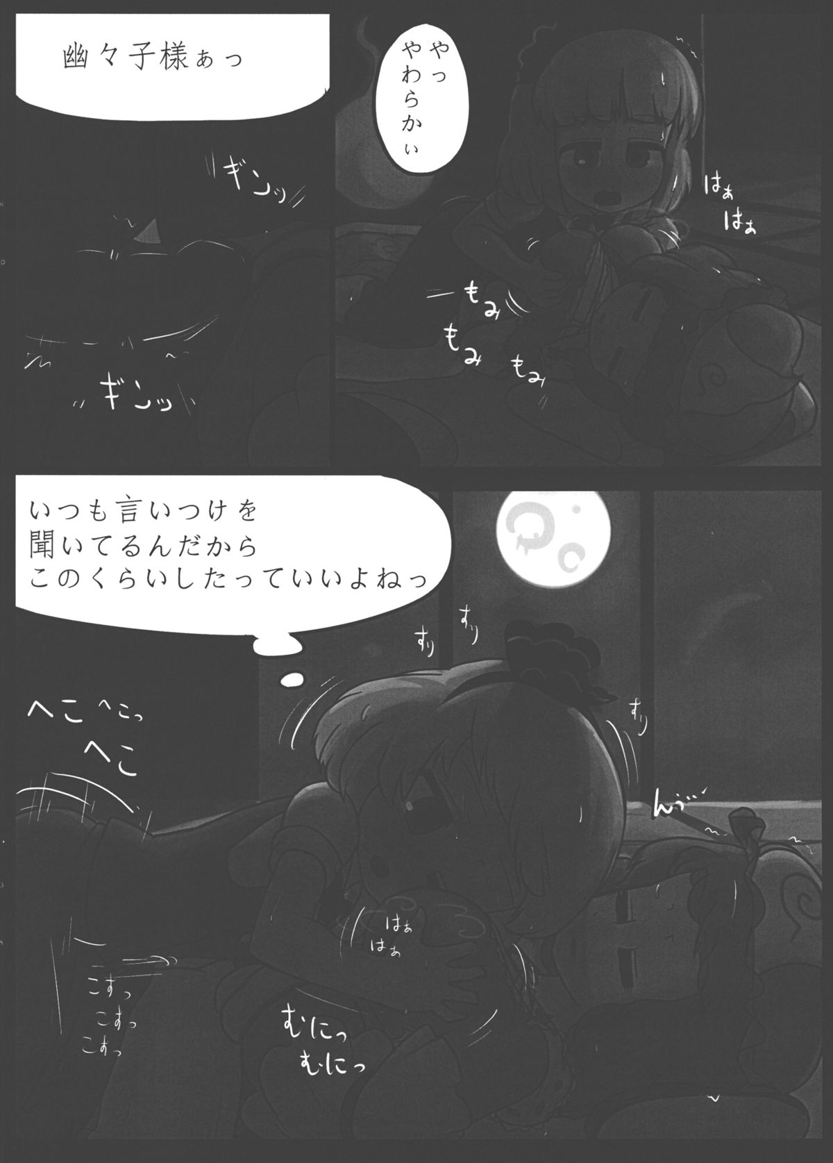 (C86) [Ninniku Batake (Ninniku)] Niwashi no Masayume (Touhou Project) page 11 full