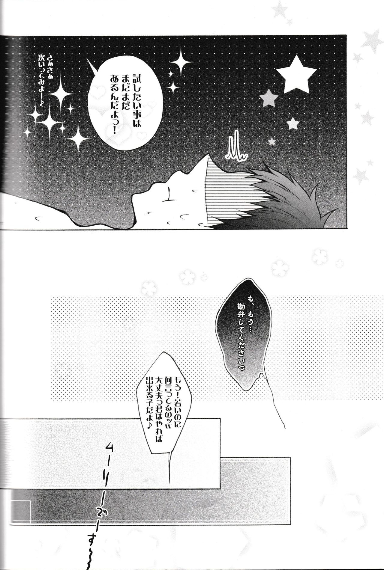 [FUMUx2 (Mokku)] Douzo, Osukina You ni Otsukai Kudasai. (Durarara!!) page 26 full