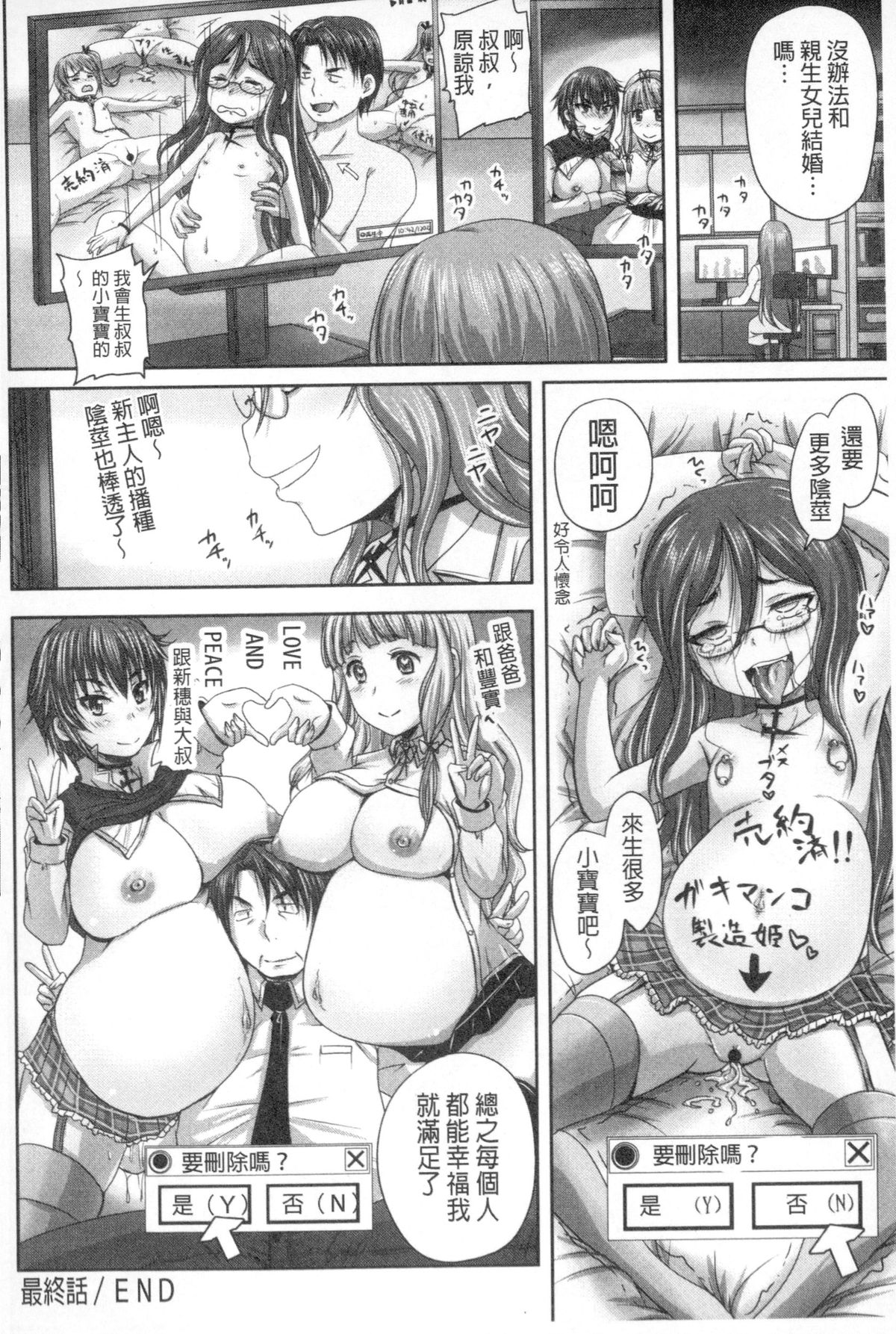 [Nozarashi Satoru] Musume-tachi no Formariage | 少女們的肉體賦稅徵收 [Chinese] page 177 full