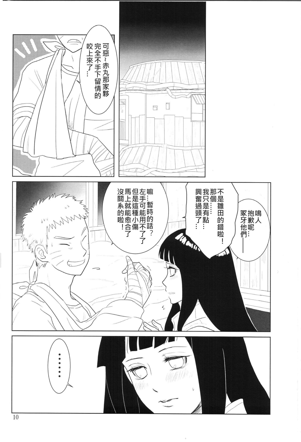 (Zennin Shuuketsu 2) [strikeparty (Izumi)] Kanata no omoi wa ryoute ni tokeru (NARUTO) [Chinese] [沒有漢化] page 14 full