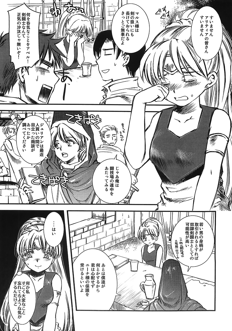(C76)[Temple Knights] The Slavemarket in Norda (Fire Emblem) page 3 full