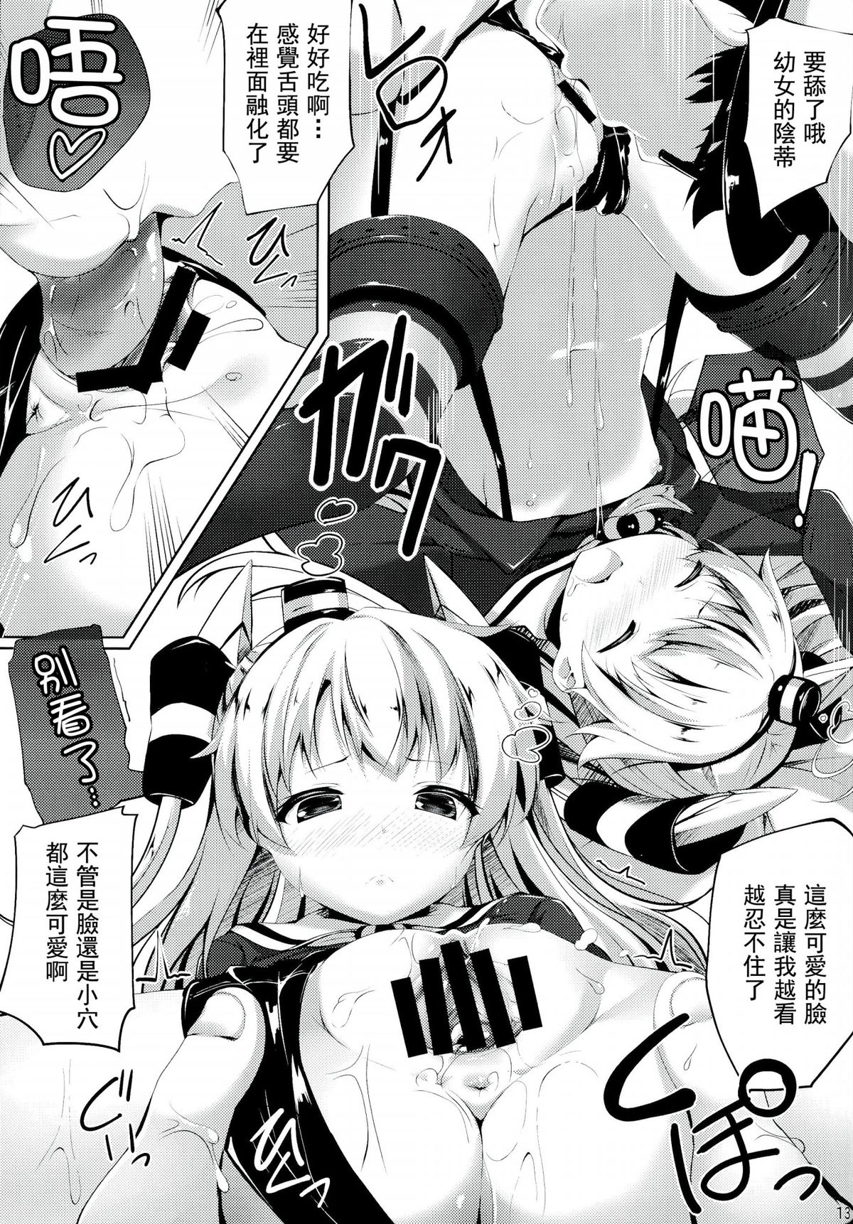 (C86) [Attendance Number 26 (Niro)] Purupuni Amatsukaze (Kantai Collection -KanColle-) [Chinese] [CE家族社] page 14 full