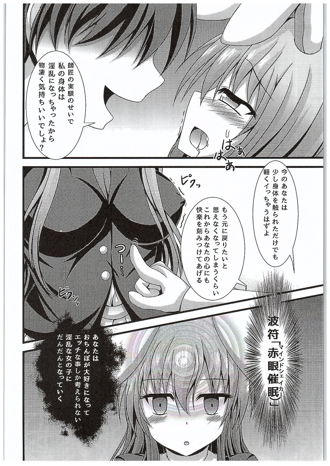 (C89) [Happy Present (Manmer)] Kyou Kara Ore ga Udonge-chan! (Touhou Project) page 9 full