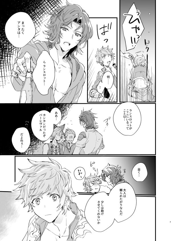[FUMN (Nagatani)] Shakunetsu no Charm (Granblue Fantasy) [Digital] page 5 full