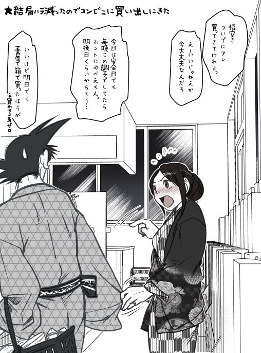 [Harunaga Makito] DBS #43.5 (Dragon Ball Super) page 19 full