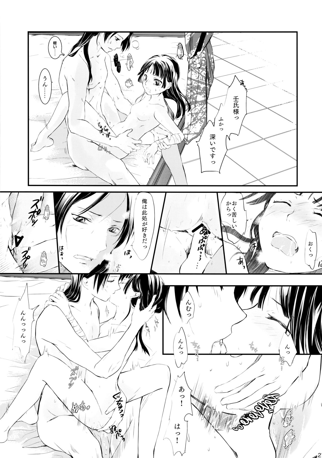 (C97) [Okeoke (Sou)] Sougoteki Kataomoi (Kusuriya no Hitorigoto) page 27 full