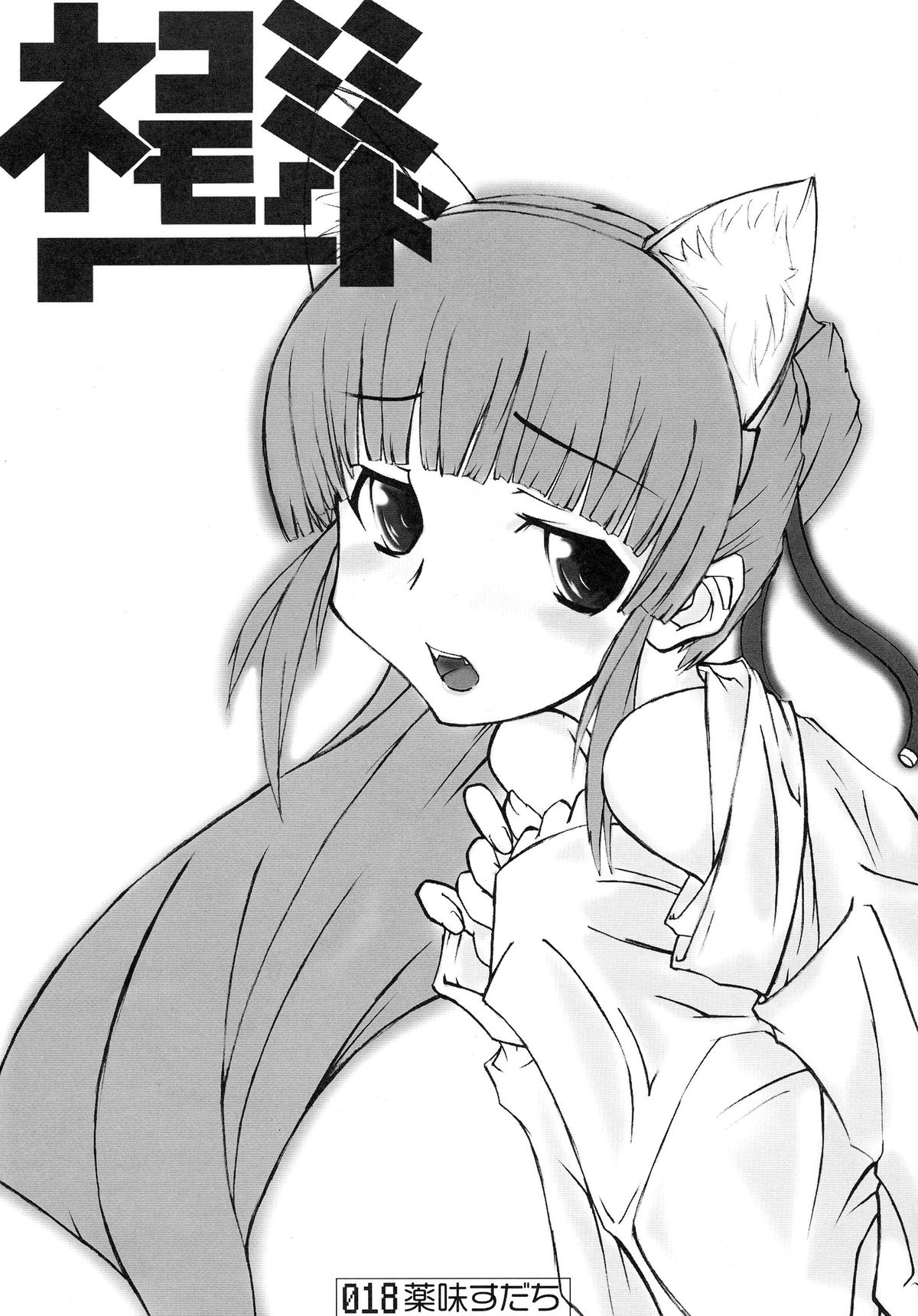 (C67) [Doujin Hoops (Various)] Nekomimi Mode (Tsukuyomi Moon Phase) page 17 full