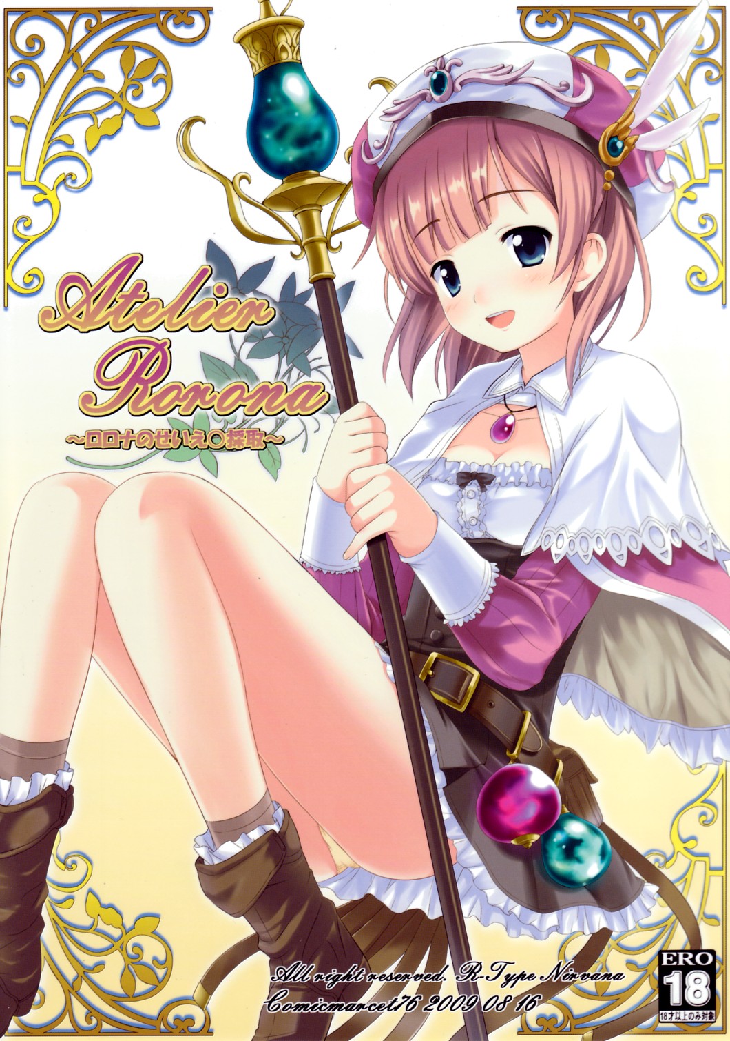 (C76) [R-Type Nirvana (Souryuu)] Atelier Rorona ~Rorona no Seieki Saishu~ (Rorona no Atelier) page 1 full
