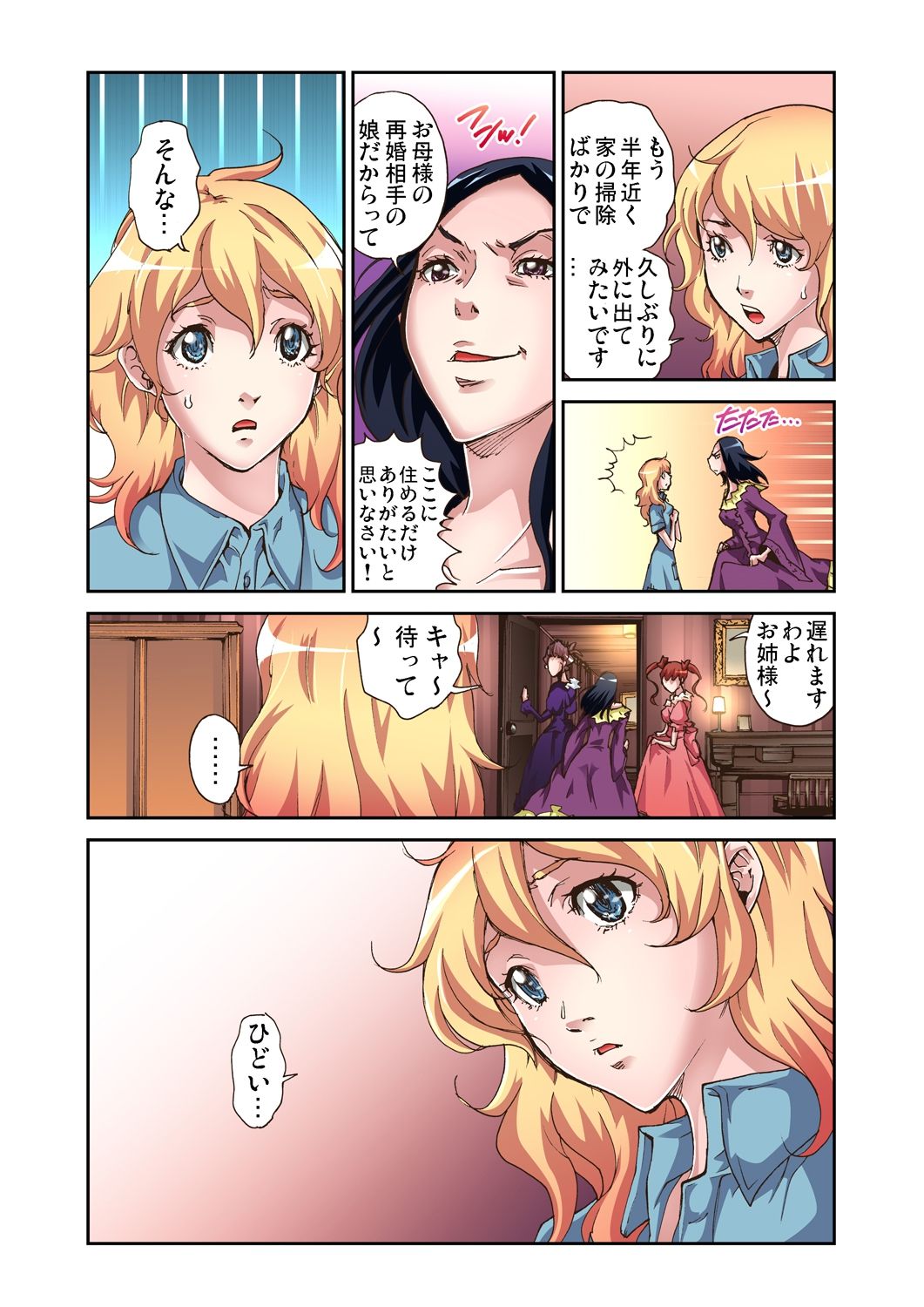 [Pirontan] Otona no Douwa ~Cinderella page 6 full