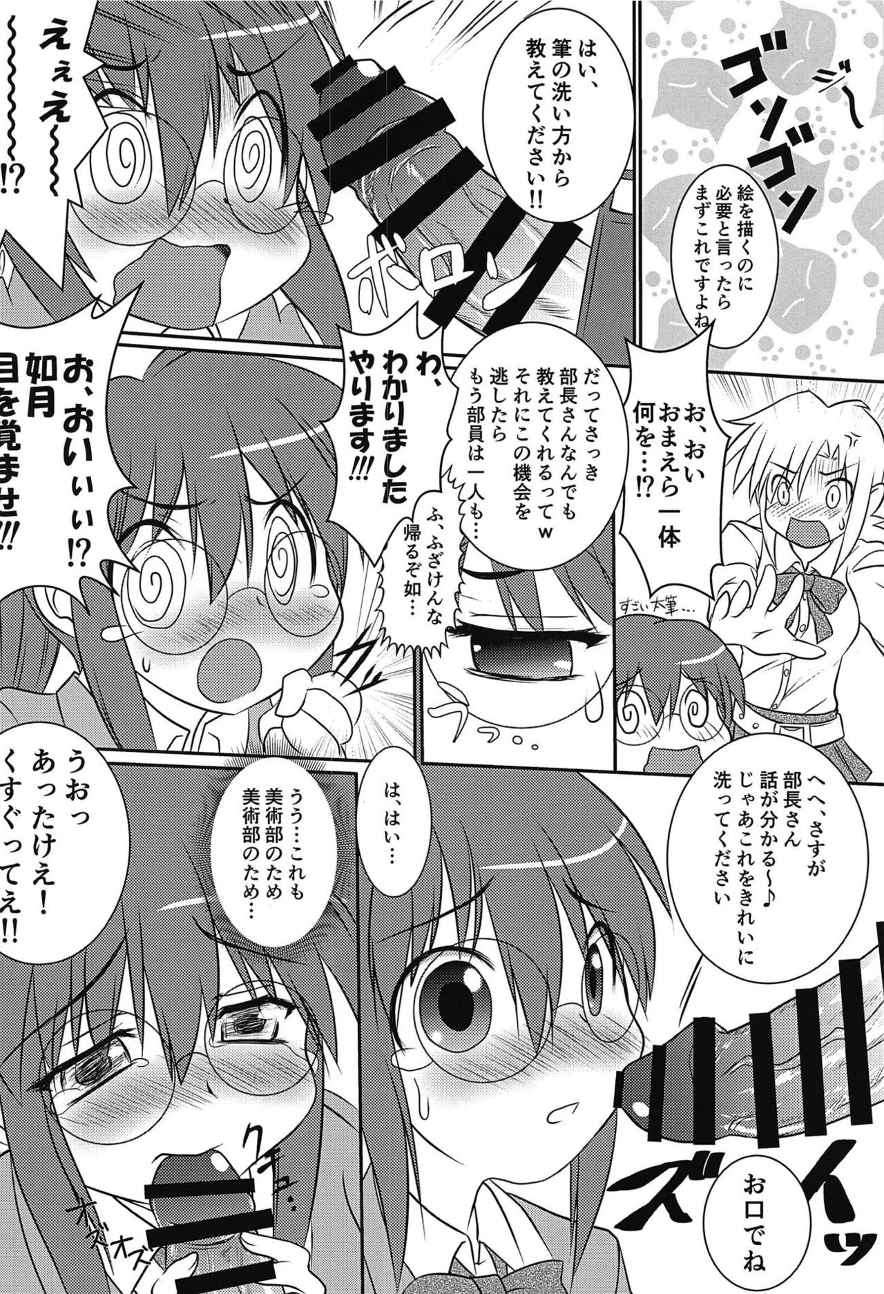 (C94) [Tsukushino Komichi (Sugina Fujitaka)] Buin Kanyuu ni wa Kiken ga Ippai!? (GA Geijutsuka Art Design Class) page 5 full