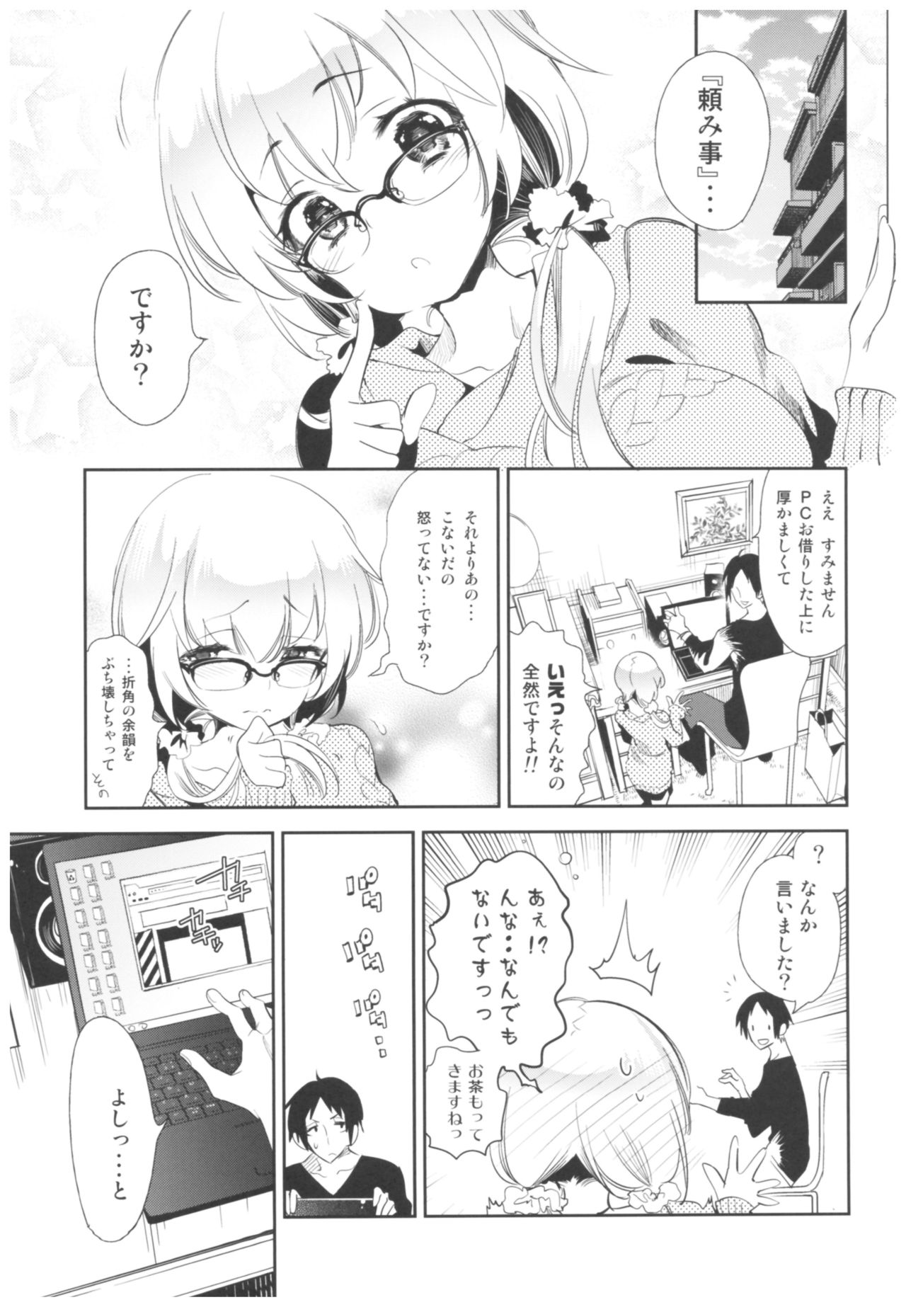 (C93) [Kamishiki (Kamizuki Shiki)] Housoujiko 2 ~Icha Love H Namahaishin~ page 10 full