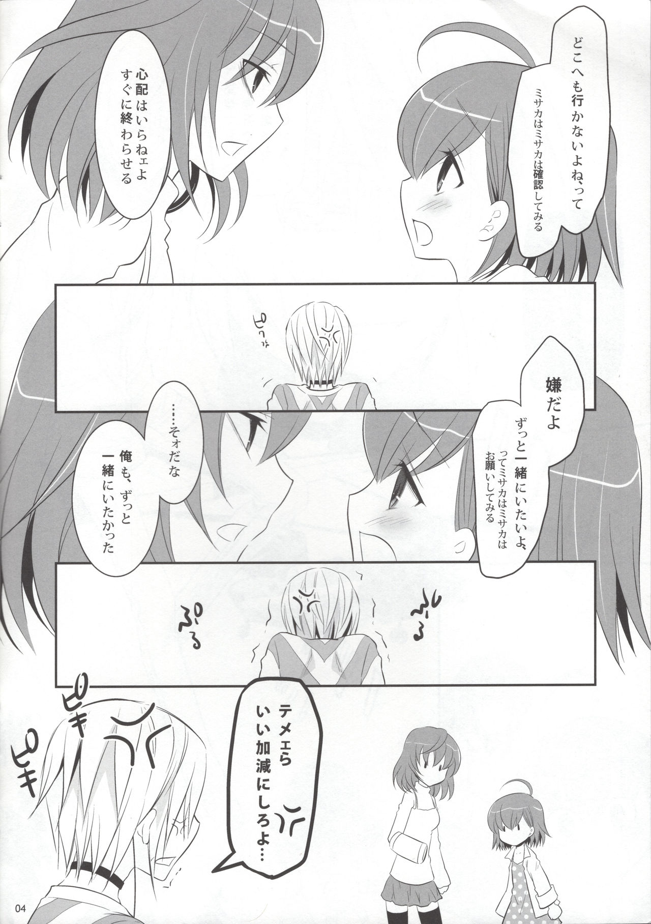 (C79) [little snow (Uonuma Yuu)] Acceler*Order 2 (Toaru Majutsu no Index) page 3 full
