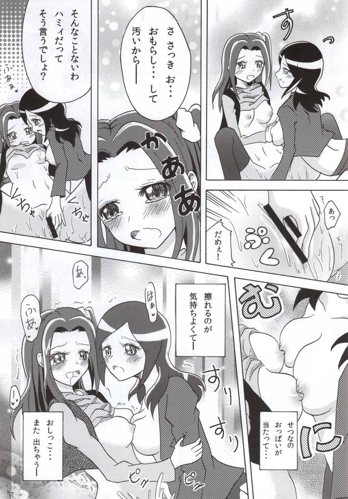 (C86) [Shicchakamecchaka (Mon.)] Precure Hunt (HappinessCharge Precure!) page 22 full