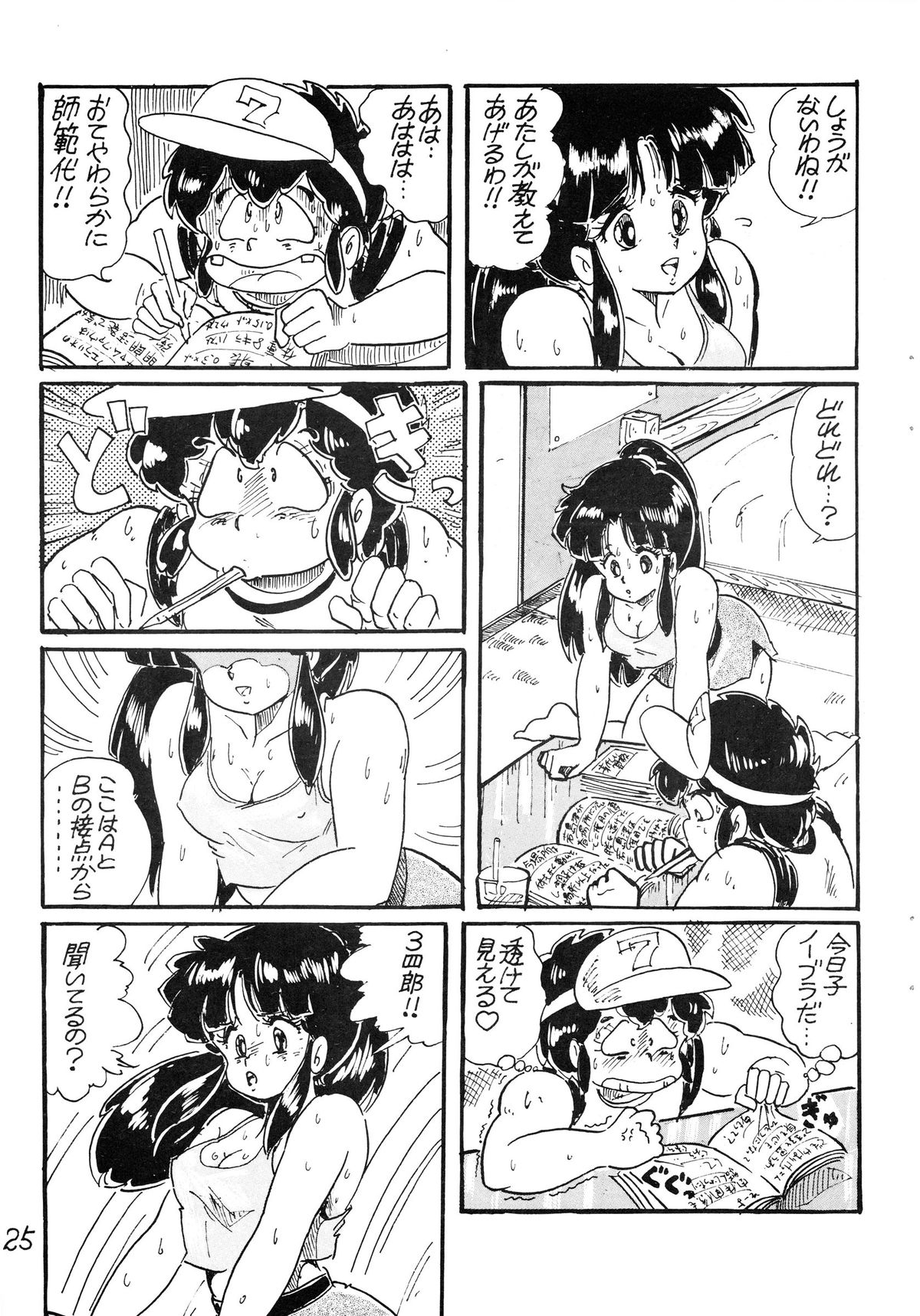 (C28) [Molten Club (Watanabe Wataru)] Gyakuten Juppatsuman -Watanabe Wataru Sakuhinshuu Vol. 1- (Various) page 25 full