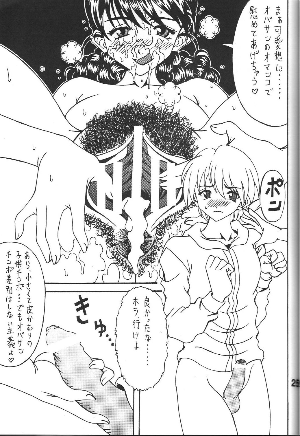 (C80) [RPG COMPANY2] Kokuin 5 (Oh My Goddess!) page 24 full