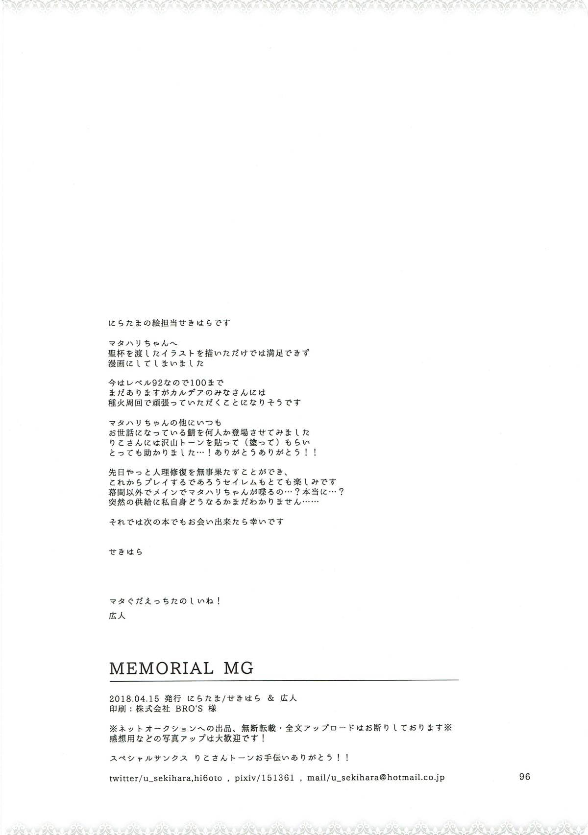 (Go! My Master ver.Girl2) [Niratama (Sekihara, Hiroto)] MEMORIAL MG (Fate/Grand Order) [Chinese] [沒有漢化] page 96 full