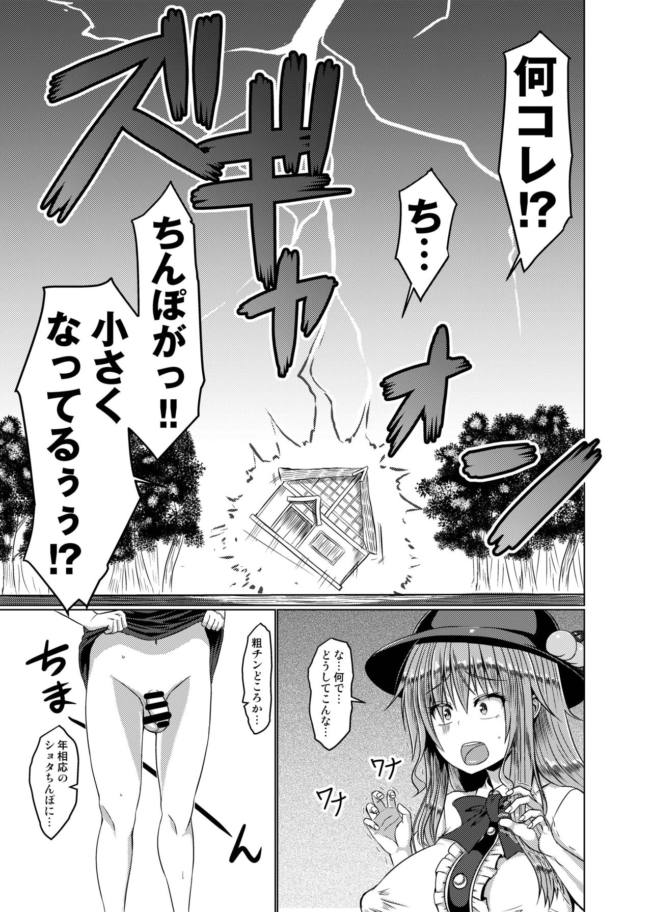 [Galerie. (Chunko)] Kyonyuu Tenshi Go (Touhou Project) [Digital] page 5 full